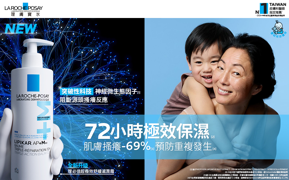 理膚寶水敏感肌保養_2026_理必佳超極效舒緩滋潤霜